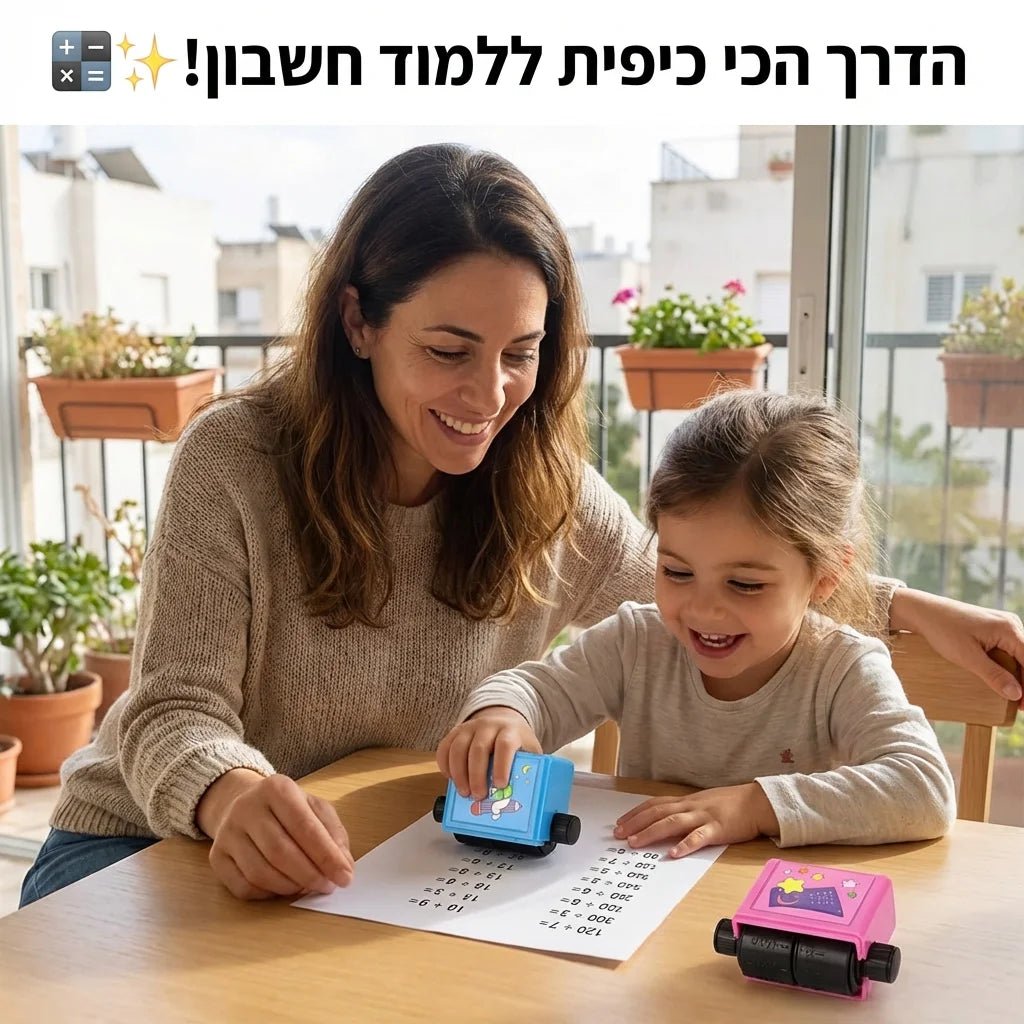 ערכת חותמות חיבור חיסור כפל וחילוק - Elora