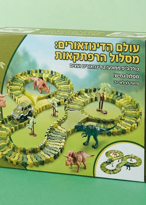 מסלול דינוזאורים 120 חלקים