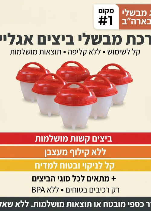 ביצים קשות מושלמות 3 יחידות