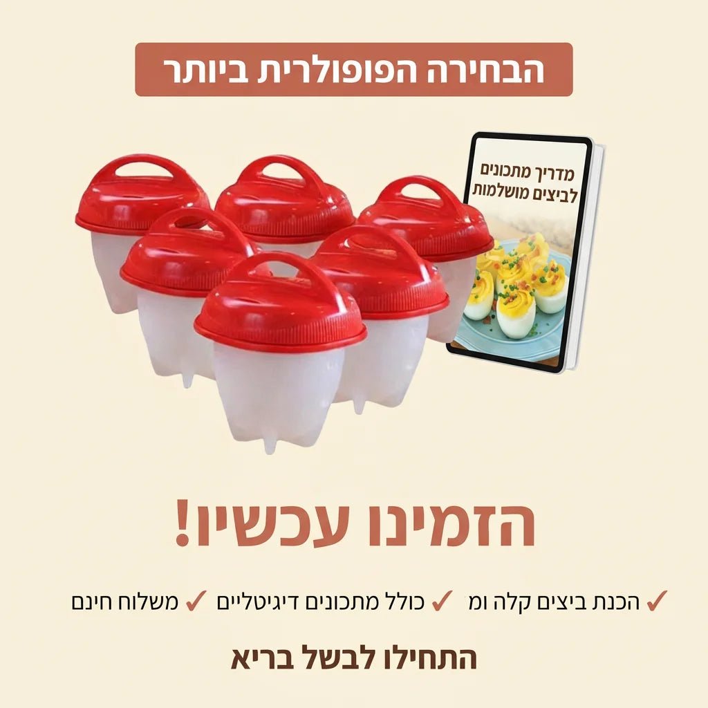 ביצים קשות מושלמות 3 יחידות - Elora