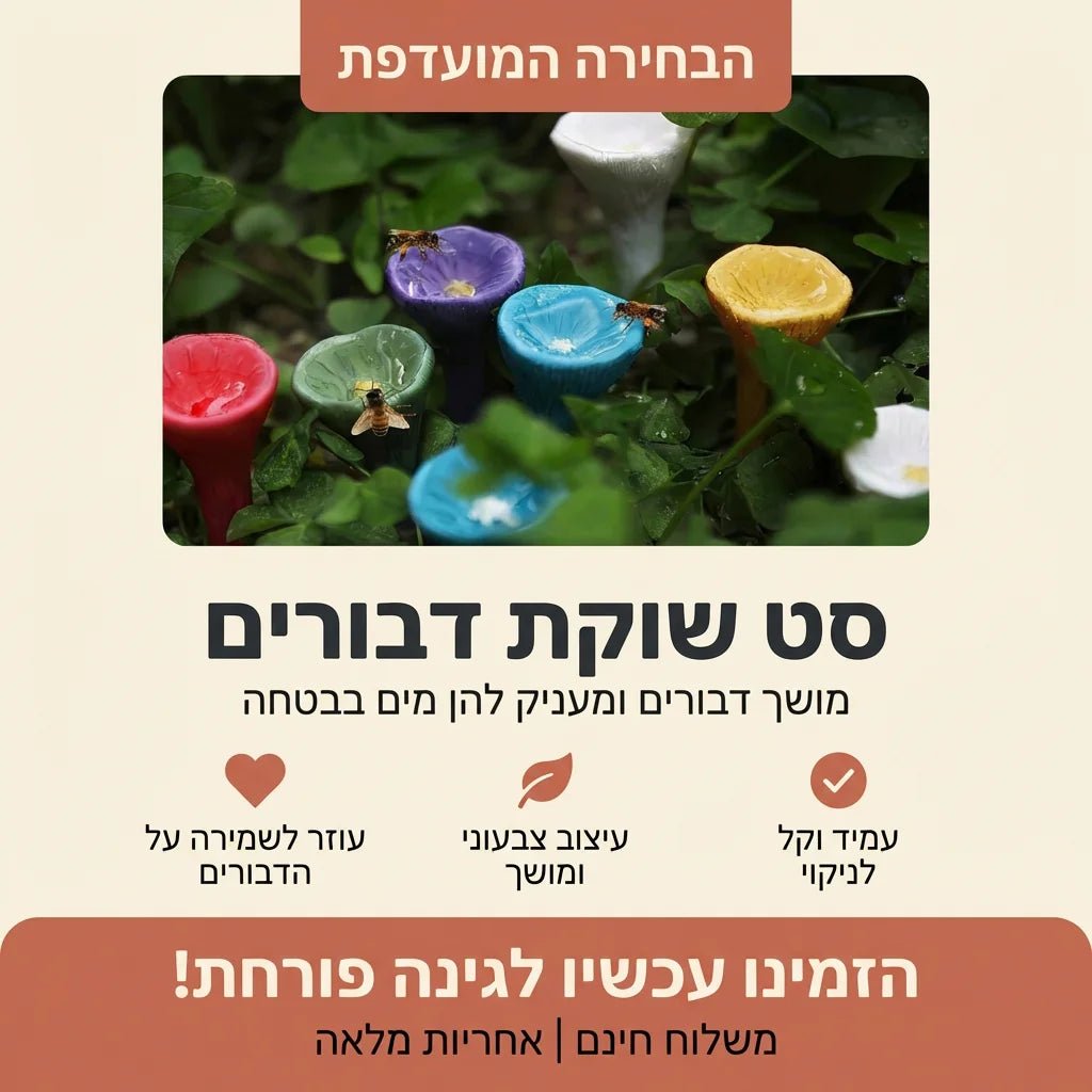 נווה מדבר מעוצב לדבורים 5 יחידות - Elora