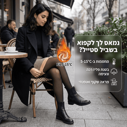 גרביון מחמם עם מראה שקוף טבעי - Elora