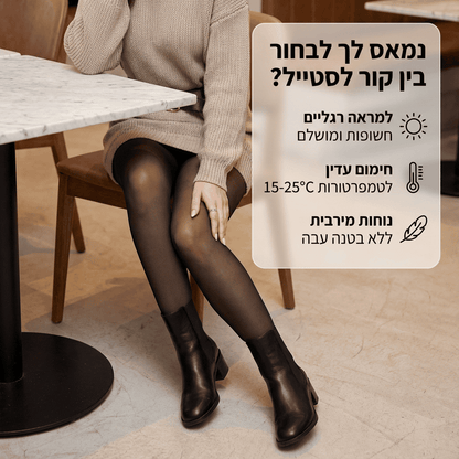 גרביון מחמם עם מראה שקוף טבעי - Elora