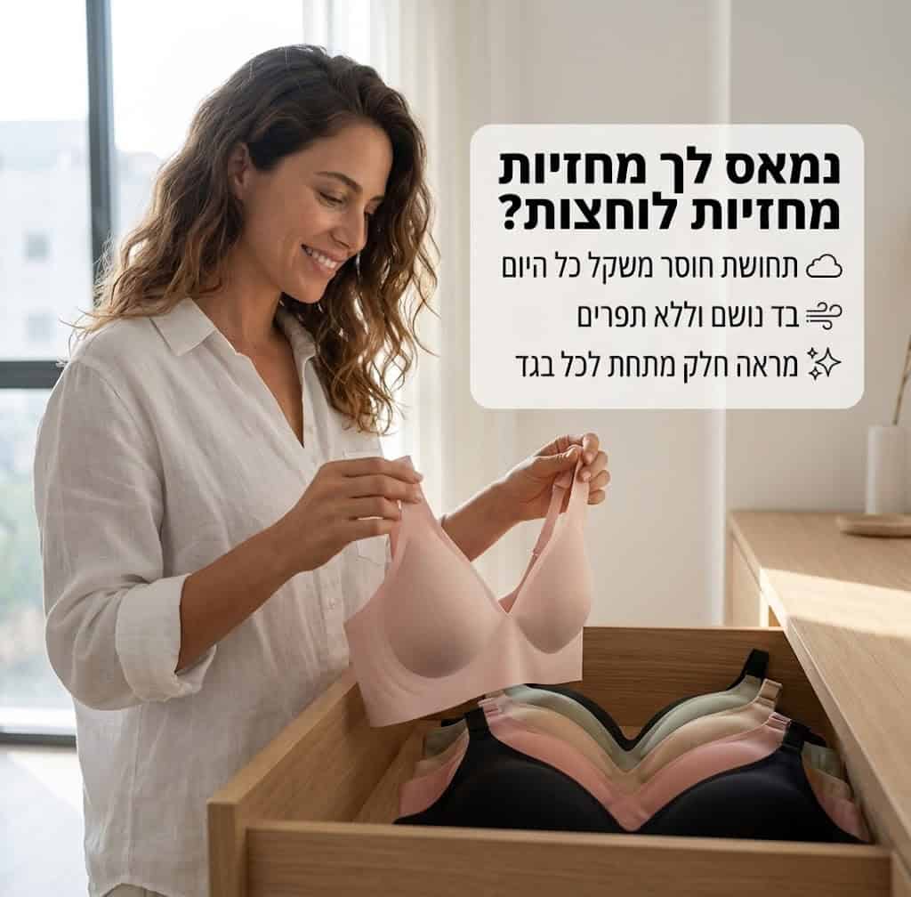 החזייה היחידה שלא תרצי להוריד בבית - Elora