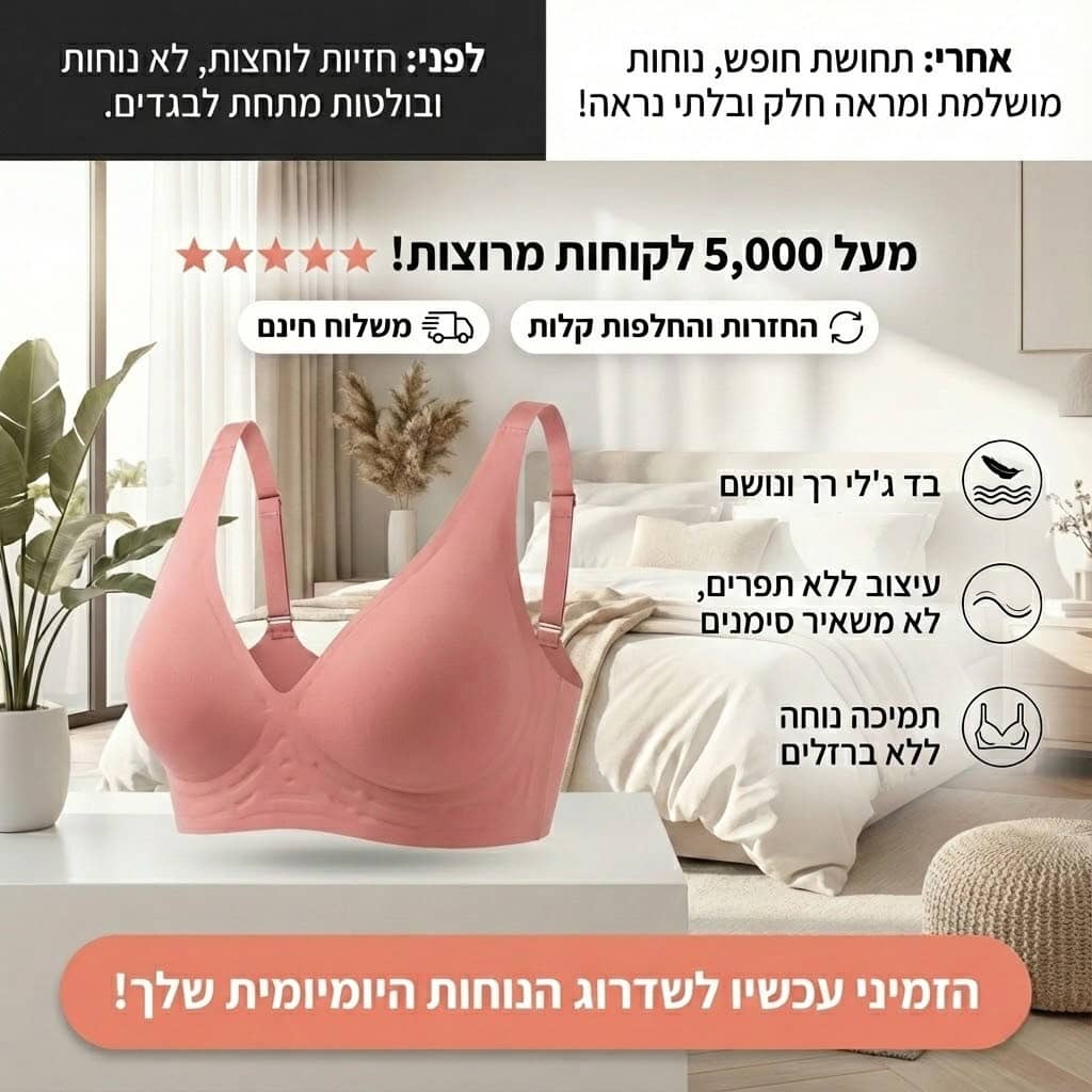 החזייה היחידה שלא תרצי להוריד בבית - Elora