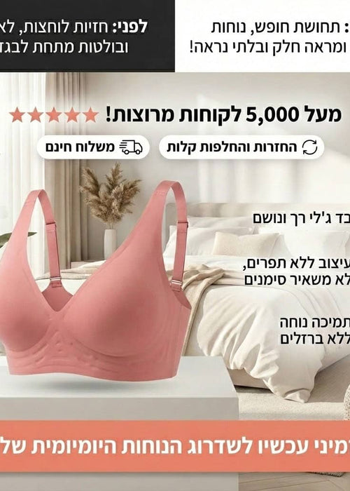 החזייה היחידה שלא תרצי להוריד בבית
