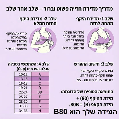 החזייה היחידה שלא תרצי להוריד בבית - Elora