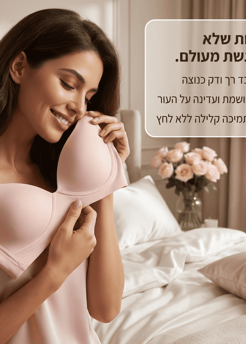 החזייה היחידה שלא תרצי להוריד בבית