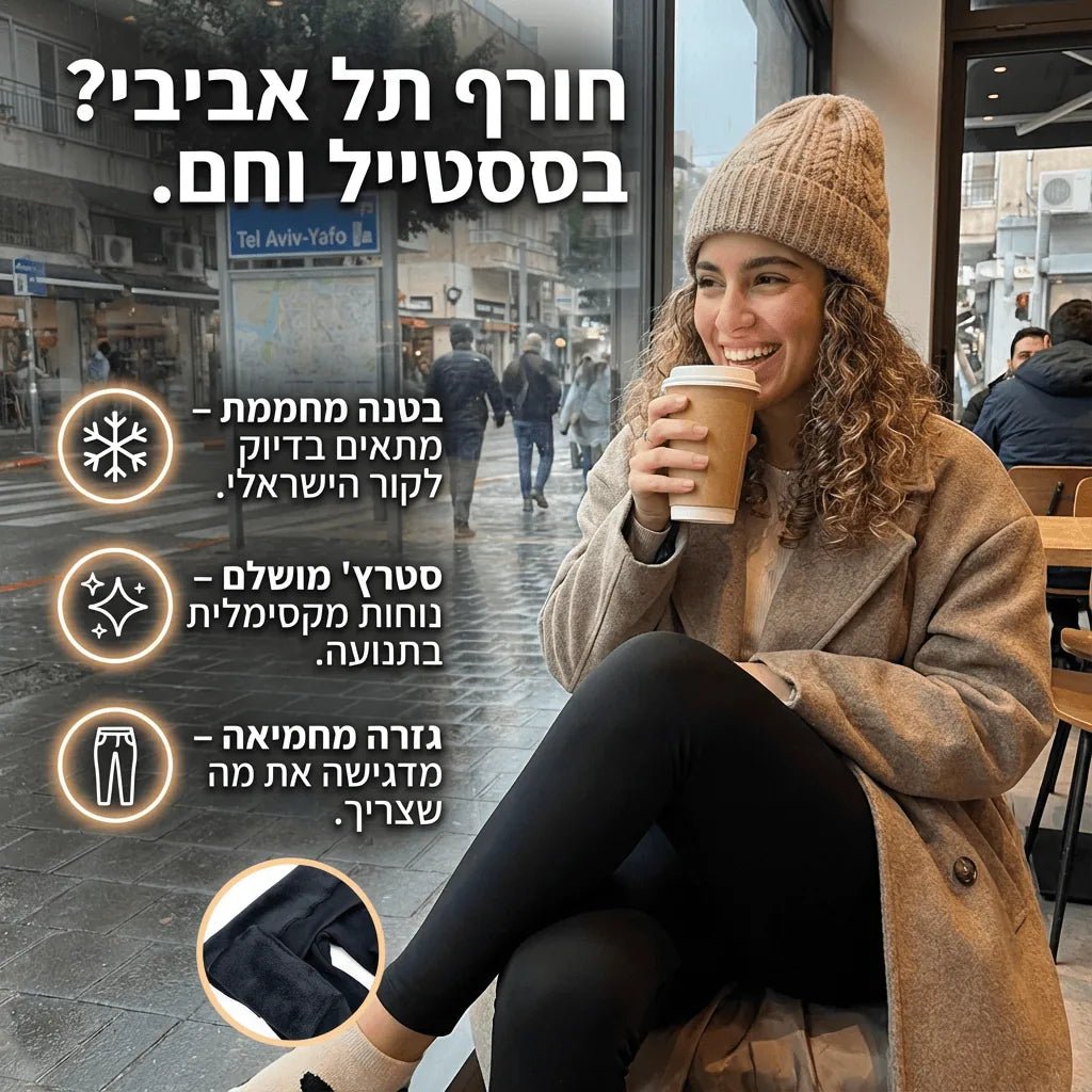 טייץ פרוותי מחמם - Elora