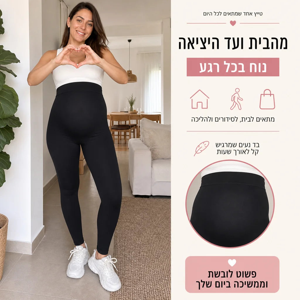הטייץ שיחבק אותך כל ההריון