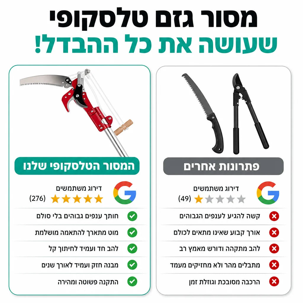 גיזום גבוה בלי סולם מסוכן