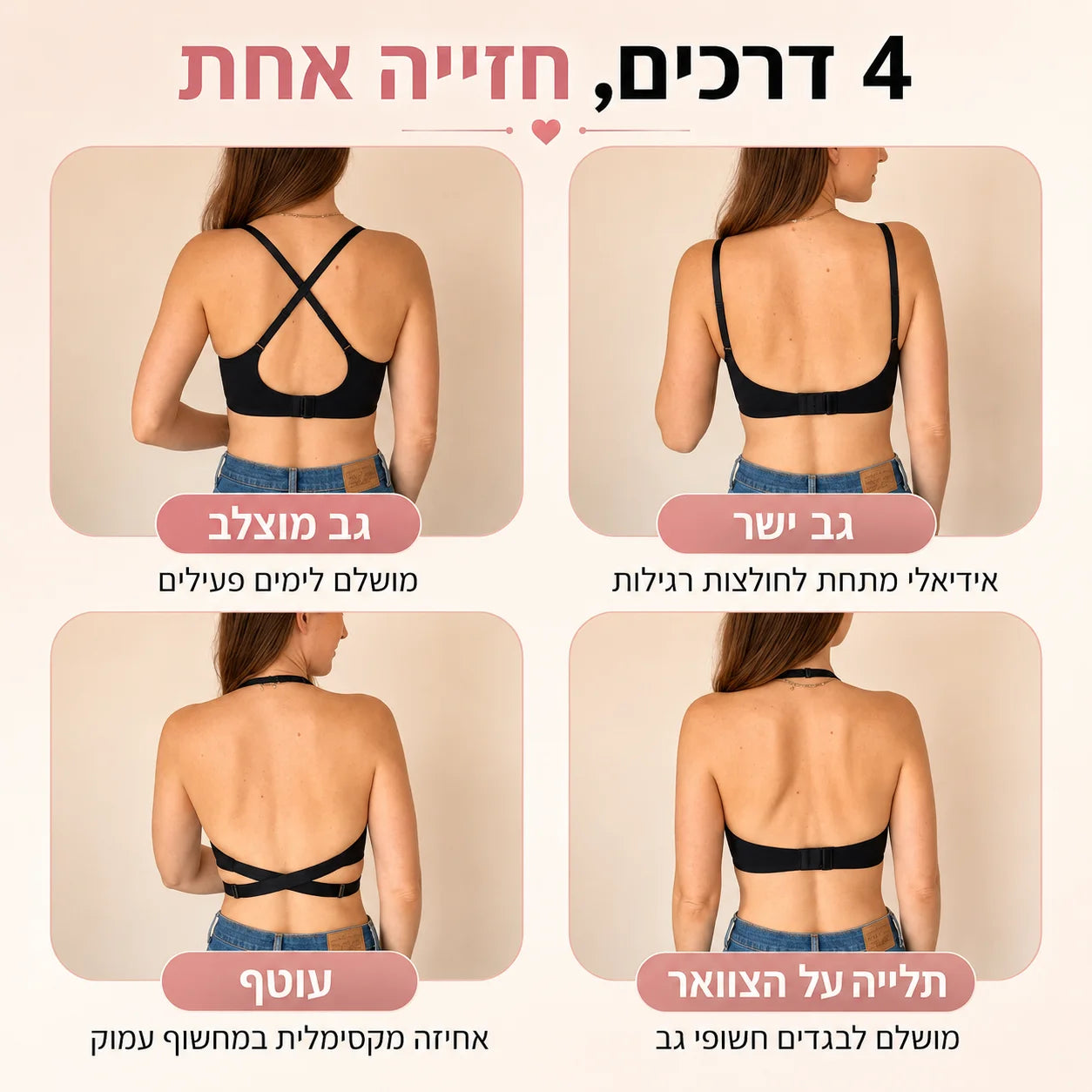 החזייה האחת לכל המלתחה