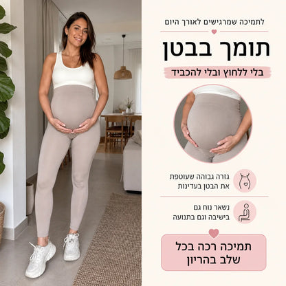 הטייץ שיחבק אותך כל ההריון