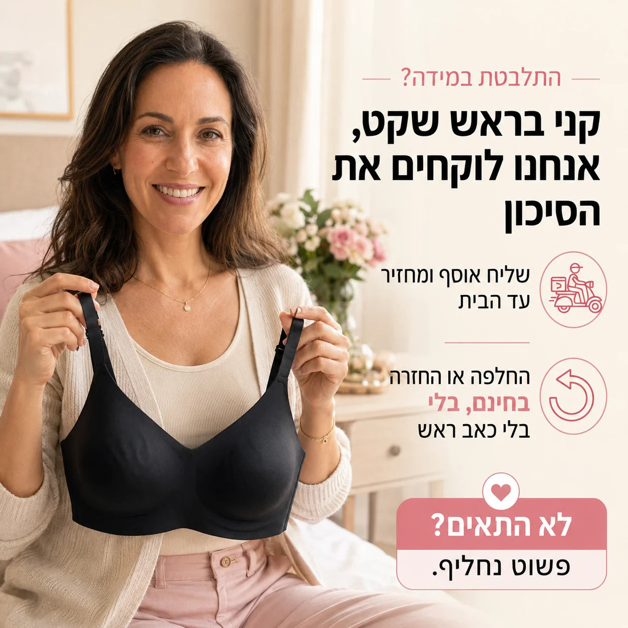 החזייה האחת לכל המלתחה