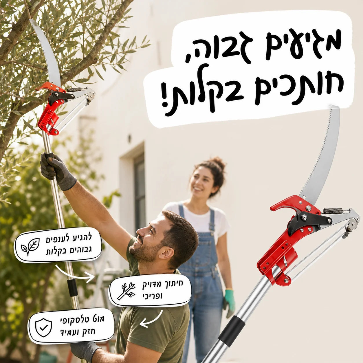 גיזום גבוה בלי סולם מסוכן