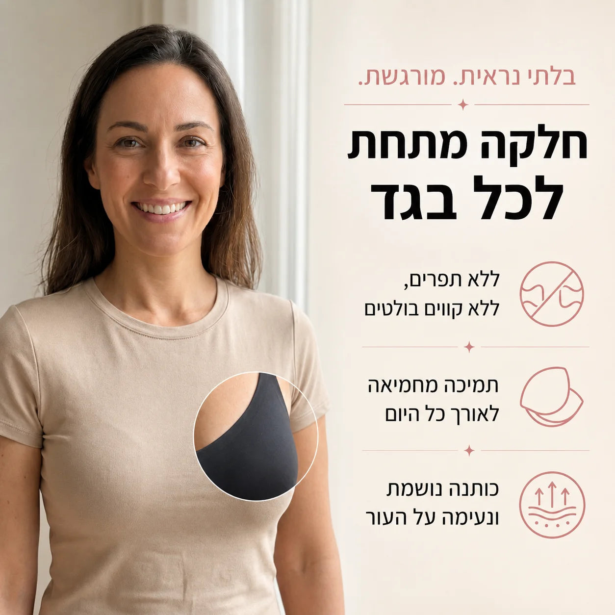 החזייה האחת לכל המלתחה