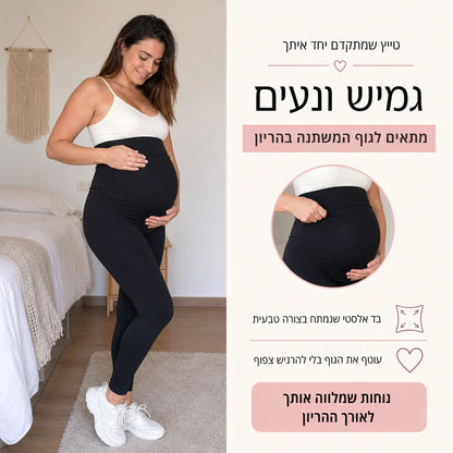 הטייץ שיחבק אותך כל ההריון