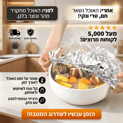 כיסוי מזון לשמירה על טריות - Elora