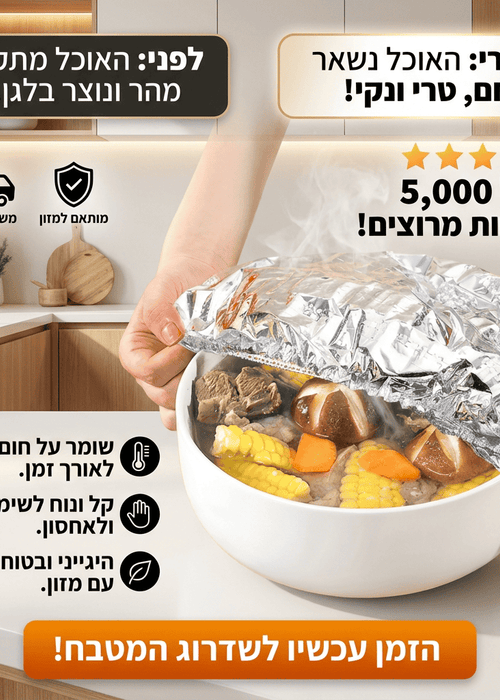 כיסוי מזון לשמירה על טריות