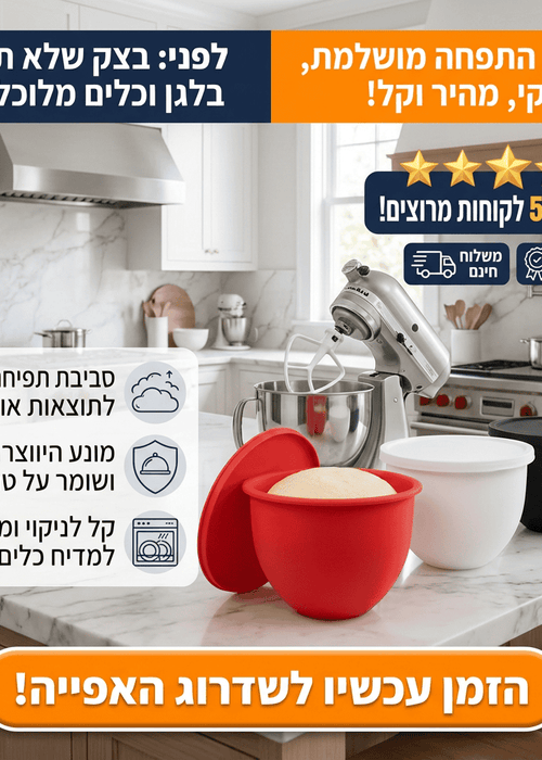 קערת התפחה ואחסון