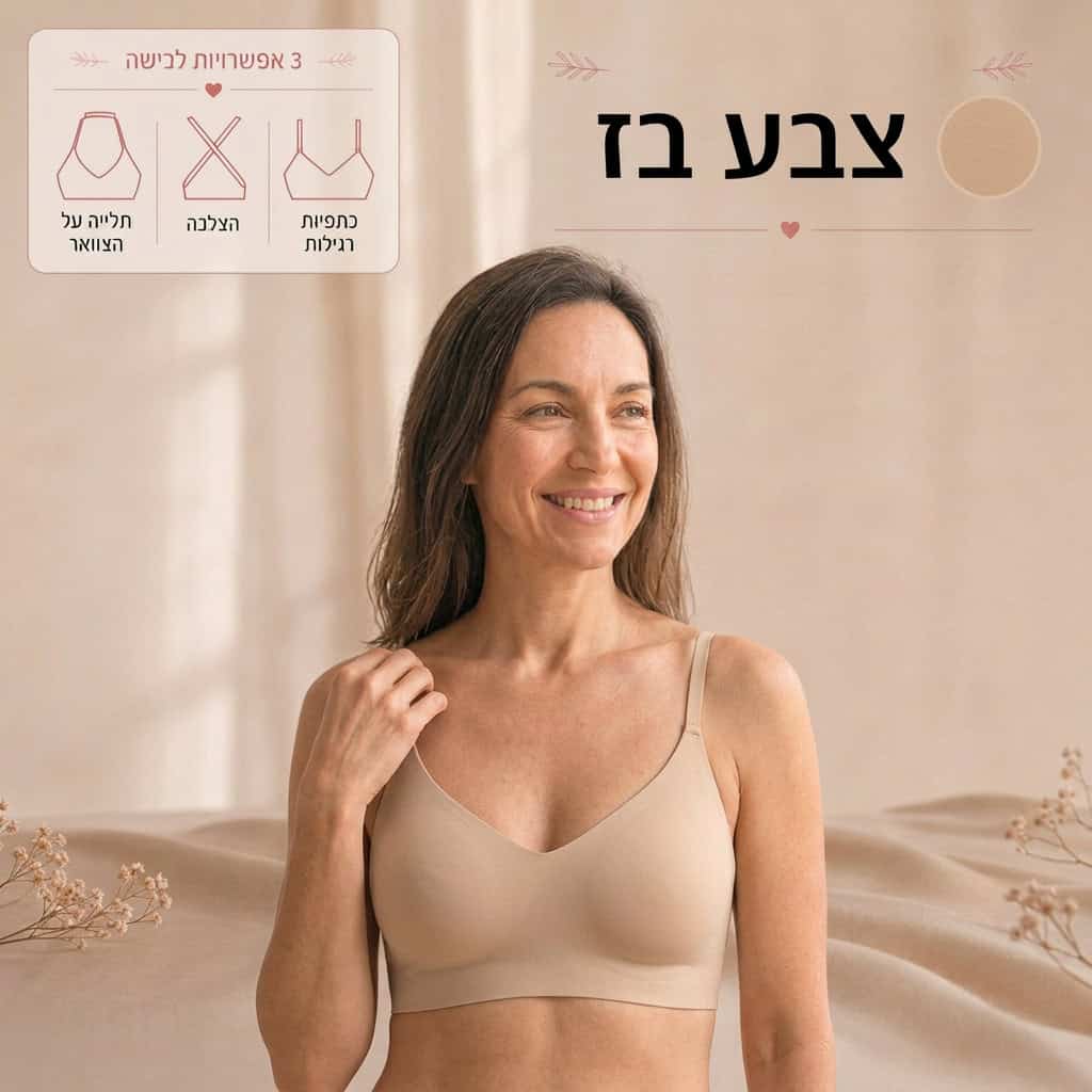 החזייה האחת לכל המלתחה