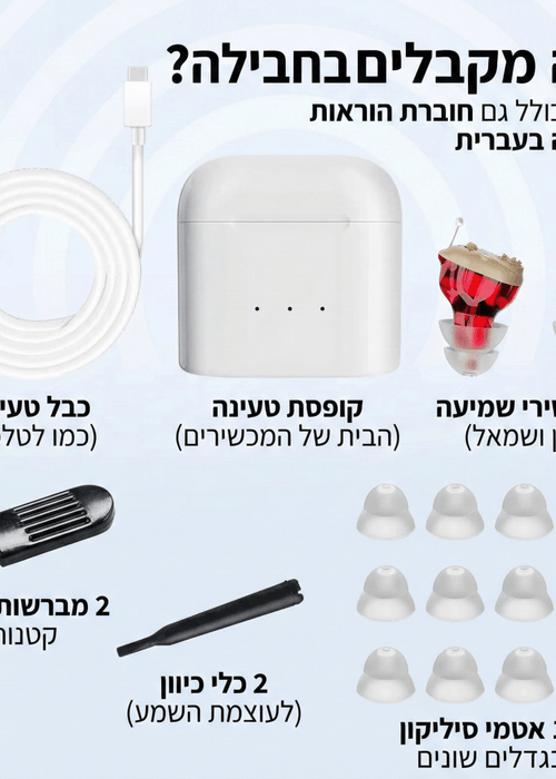 מכשיר שמיעה קטן