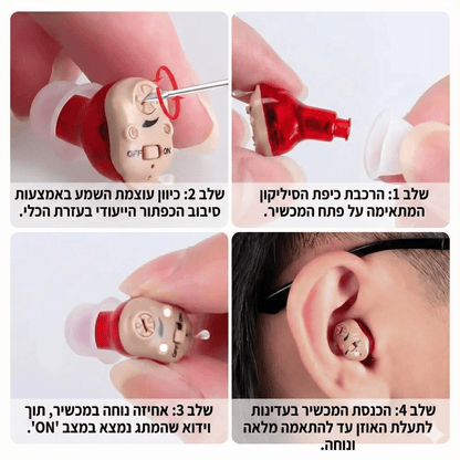 מכשיר שמיעה קטן - Elora