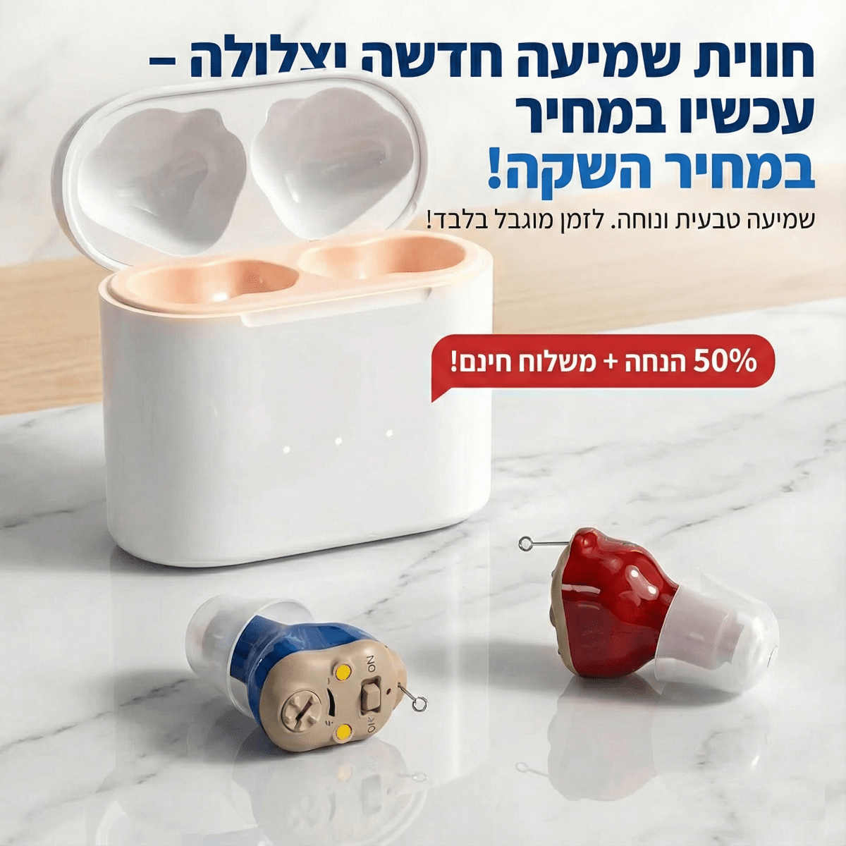 מכשיר שמיעה קטן - Elora