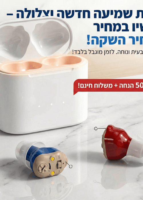 מכשיר שמיעה קטן