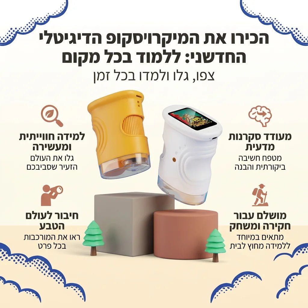 מיקרוסקופ דיגיטלי: הרפתקה מתחת לאף - Elora