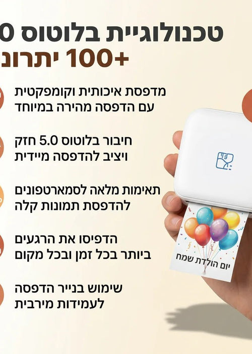 מדפסת כיס להדפסת רגעים בשנייה