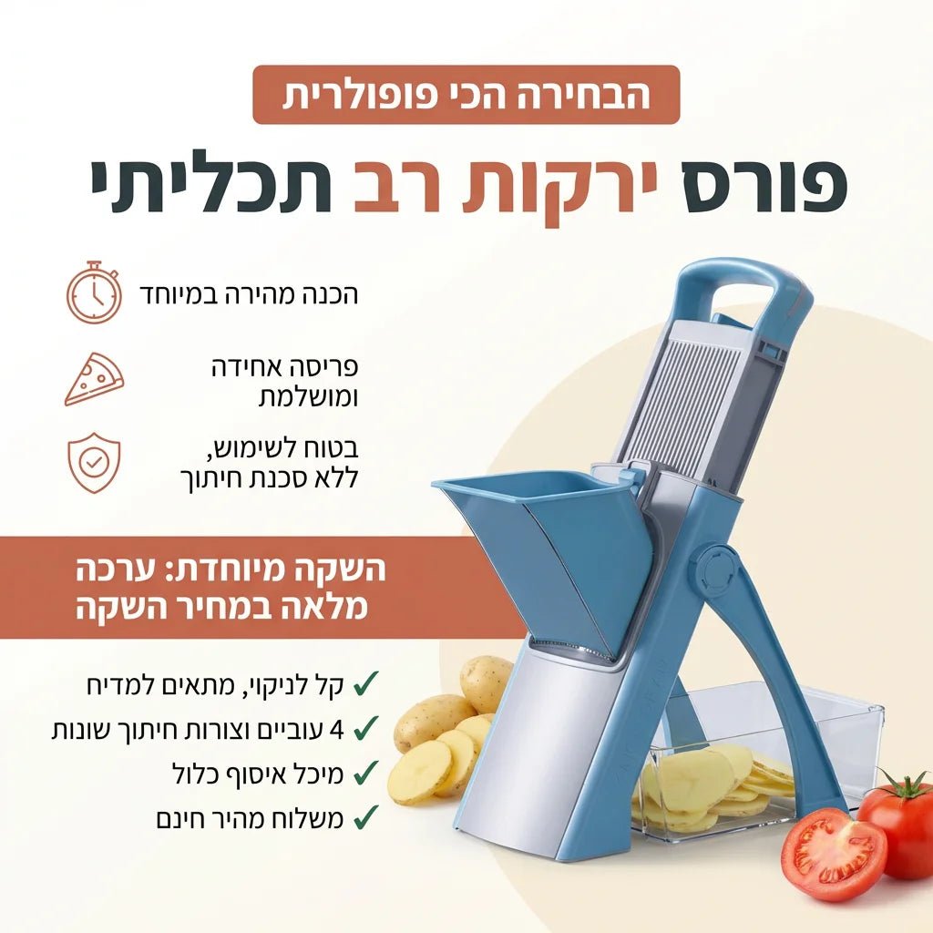 פורס לחיתוך ירקות מושלם - Elora