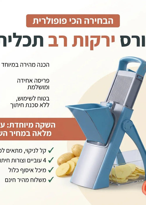 פורס לחיתוך ירקות מושלם