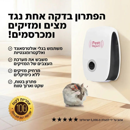 הפתרון השקט לבית נקי ממזיקים - Elora