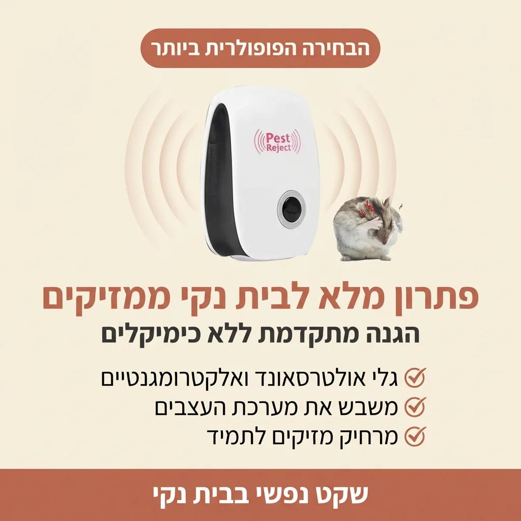 הפתרון השקט לבית נקי ממזיקים - Elora