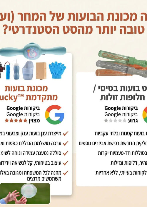 שרביט בועות הקסם לכיף אינסופי