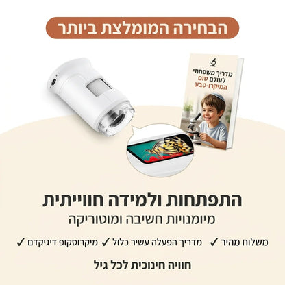 מיקרוסקופ דיגיטלי: הרפתקה מתחת לאף - Elora