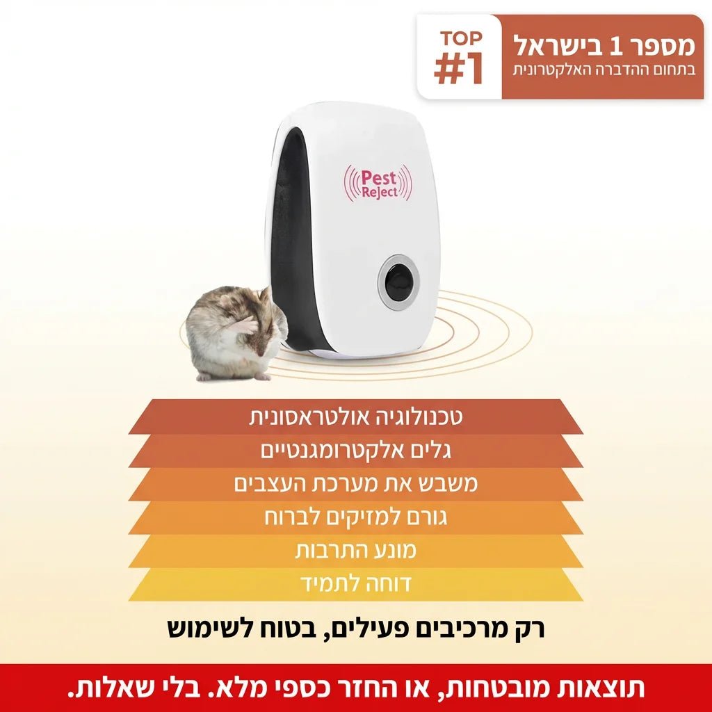 הפתרון השקט לבית נקי ממזיקים - Elora