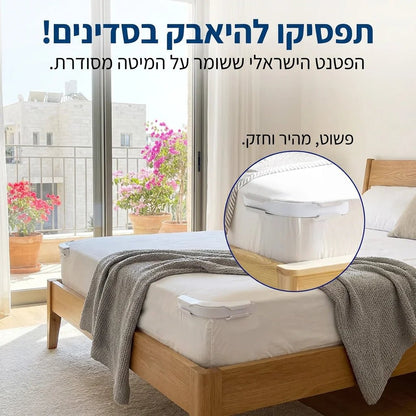הפתרון לשינה רציפה ומיטה מסודרת - Elora