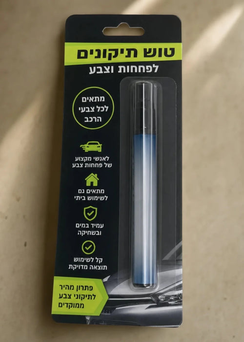 טוש פחחים מקצועי לתיקוני צבע