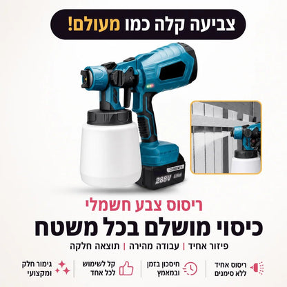 המרסס לצביעה מקצועית ללא מאמץ - Elora