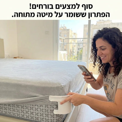 הפתרון לשינה רציפה ומיטה מסודרת - Elora
