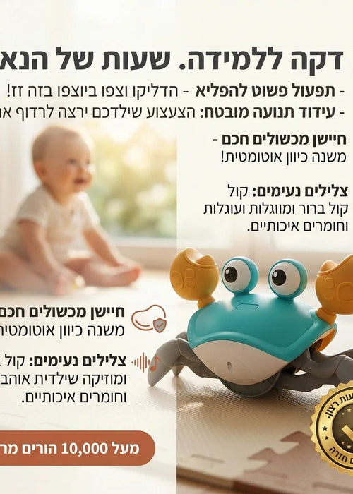 המשחק שילמד את תינוקך לזחול
