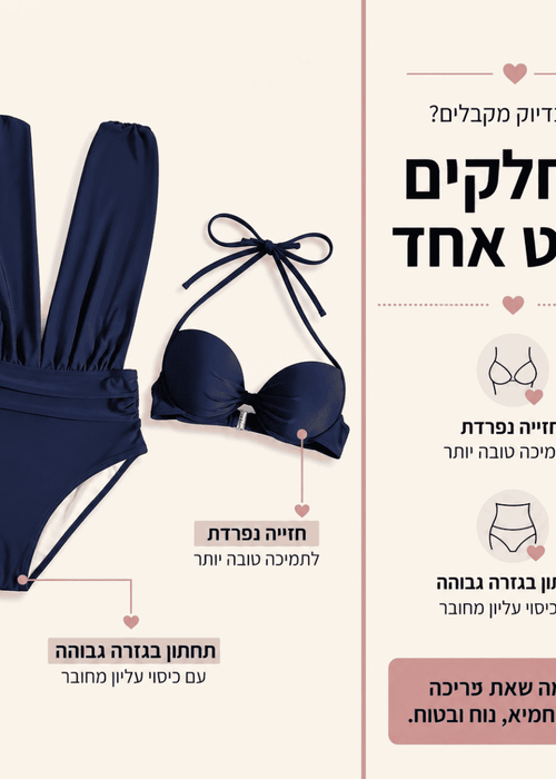 בגד ים מחטב