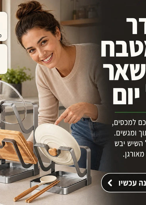 הפתרון לשיש נקי ומטבח מסודר