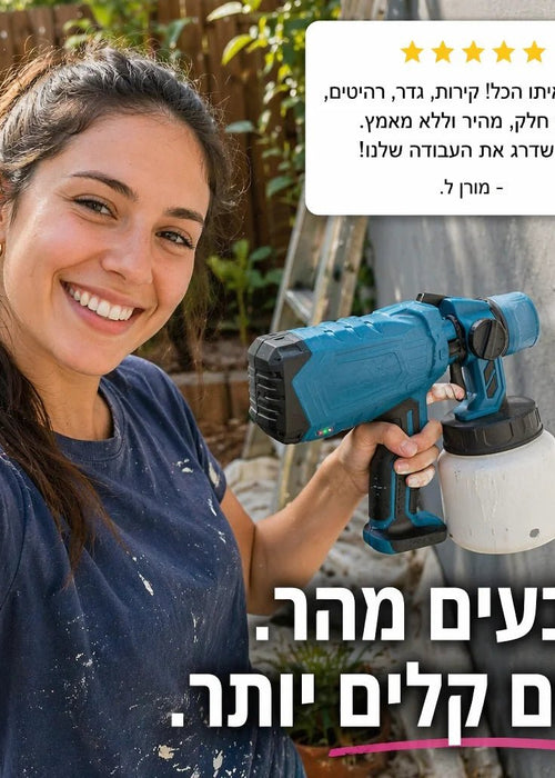 המרסס לצביעה מקצועית ללא מאמץ