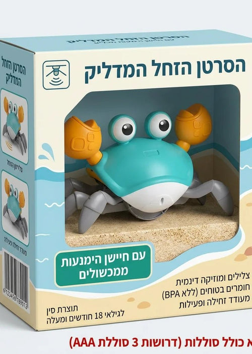המשחק שילמד את תינוקך לזחול