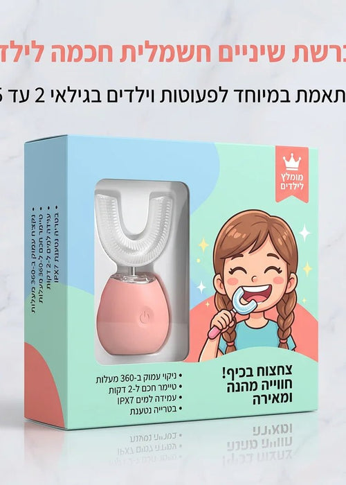 המברשת שתגרום לילדים לאהוב לצחצח