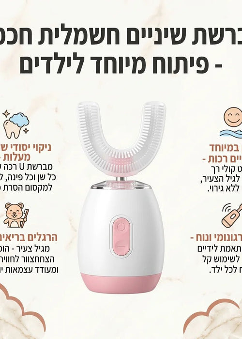 המברשת שתגרום לילדים לאהוב לצחצח