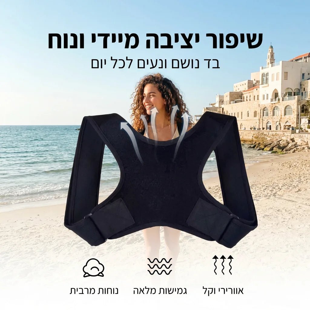 הפתרון ליציבה זקופה וביטחון עצמי - Elora
